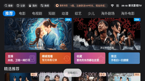 新光影视TV截图3 新光影视TV截图3
