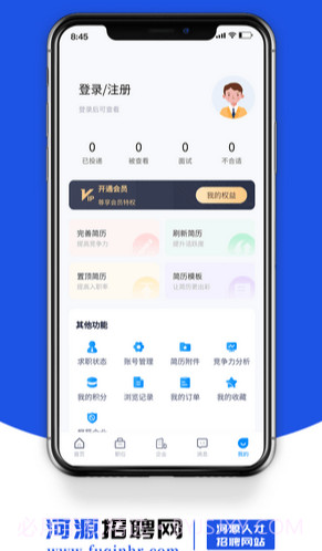 河源招聘网截图1