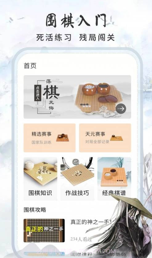 围棋速成截图2 围棋速成截图2