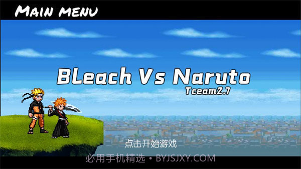 bvn全明星大乱斗截图3