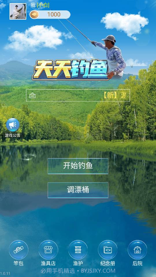 天天钓鱼无限金币截图2 天天钓鱼无限金币截图2