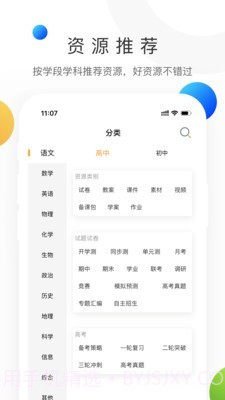 学科网截图4