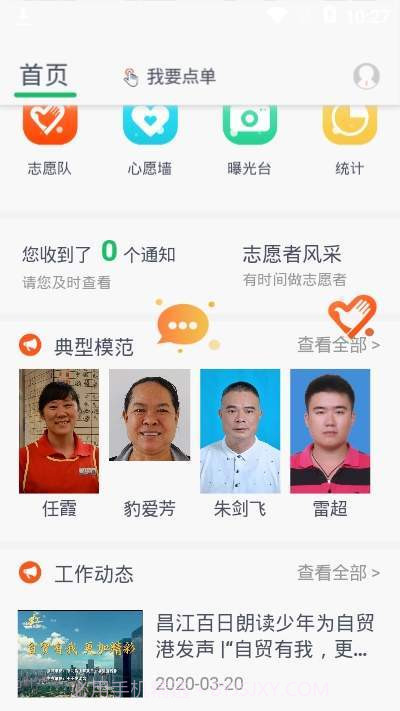 文明昌江截图2 文明昌江截图2