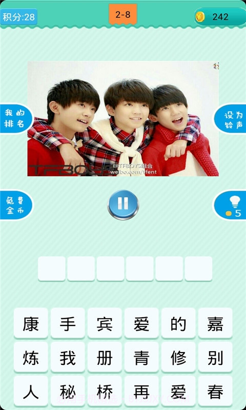 猜歌TFboys截图2