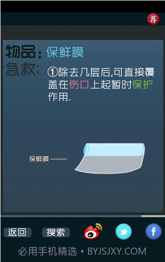 家庭急救截图2 家庭急救截图2