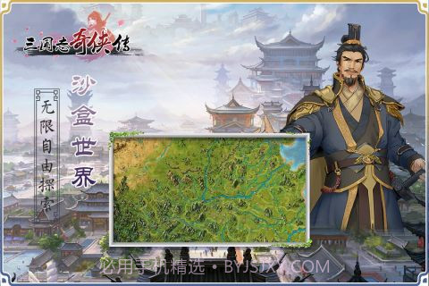 三国志奇侠传截图3 三国志奇侠传截图3