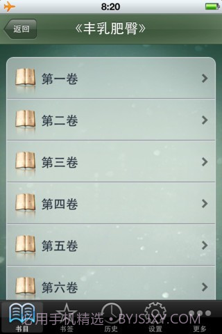 莫言小说精选简繁截图4