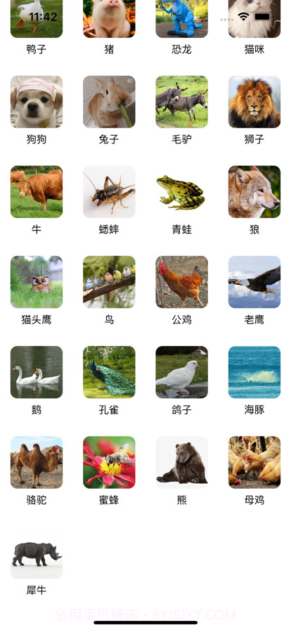 动物声截图2 动物声截图2