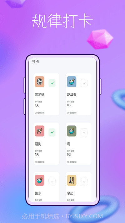 booka久坐时间截图3