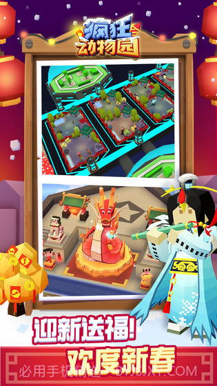 疯狂动物园无敌版截图3