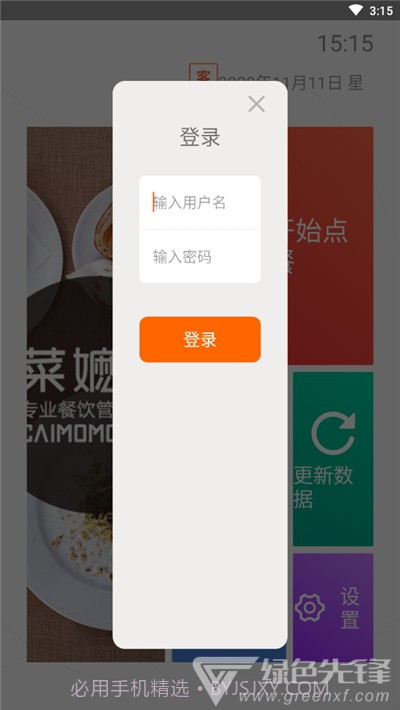 么么电子菜谱HD(餐饮菜谱)V1.0086 安卓最新版截图1