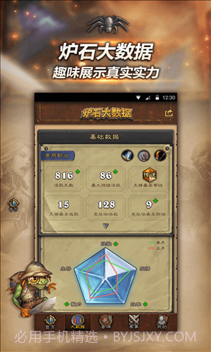 随身炉石传说截图1 随身炉石传说截图1