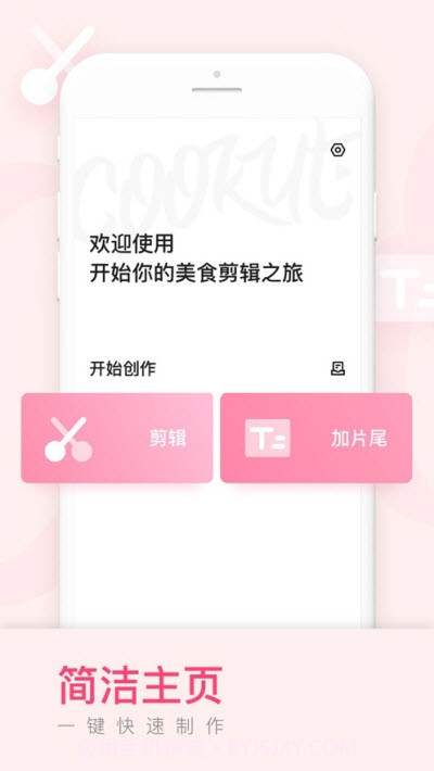 美食视频剪辑Cookut截图2 美食视频剪辑Cookut截图2