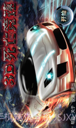 3D死亡竞速截图1 3D死亡竞速截图1