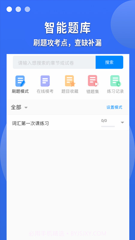 聚创考研在线截图4 聚创考研在线截图4