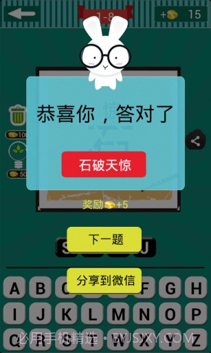 看图猜成语截图4 看图猜成语截图4