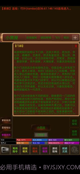 文字江湖mud截图1 文字江湖mud截图1