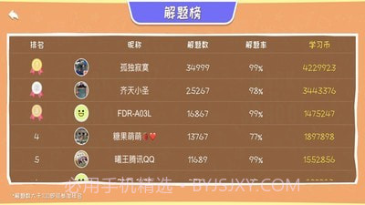 口算练习生截图5 口算练习生截图5