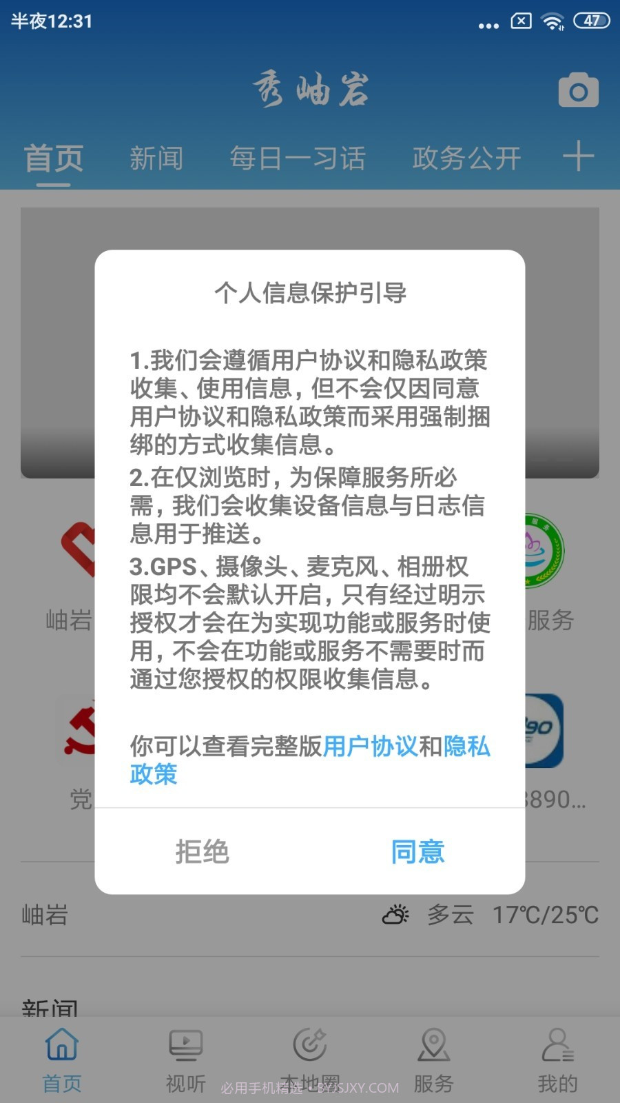 岫岩融媒截图1 岫岩融媒截图1