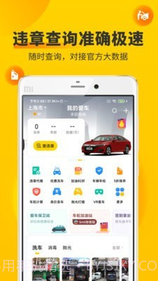 车辆违章拍照信息查询截图2 车辆违章拍照信息查询截图2
