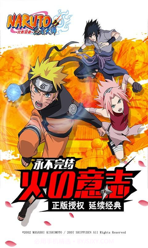 火影忍者-忍者大师截图1 火影忍者-忍者大师截图1