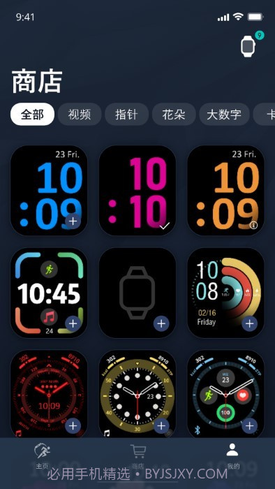 metawatch智能手表截图3