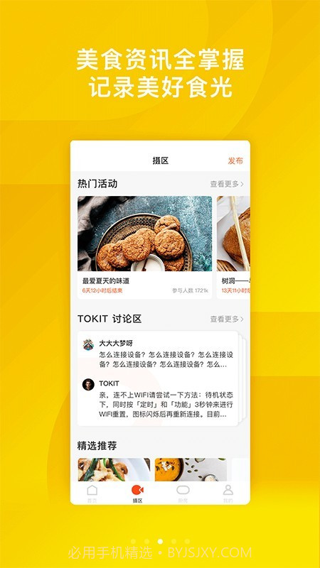 TOKIT(烹饪美食)截图3 TOKIT(烹饪美食)截图3