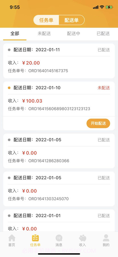鹿小运司机端截图2