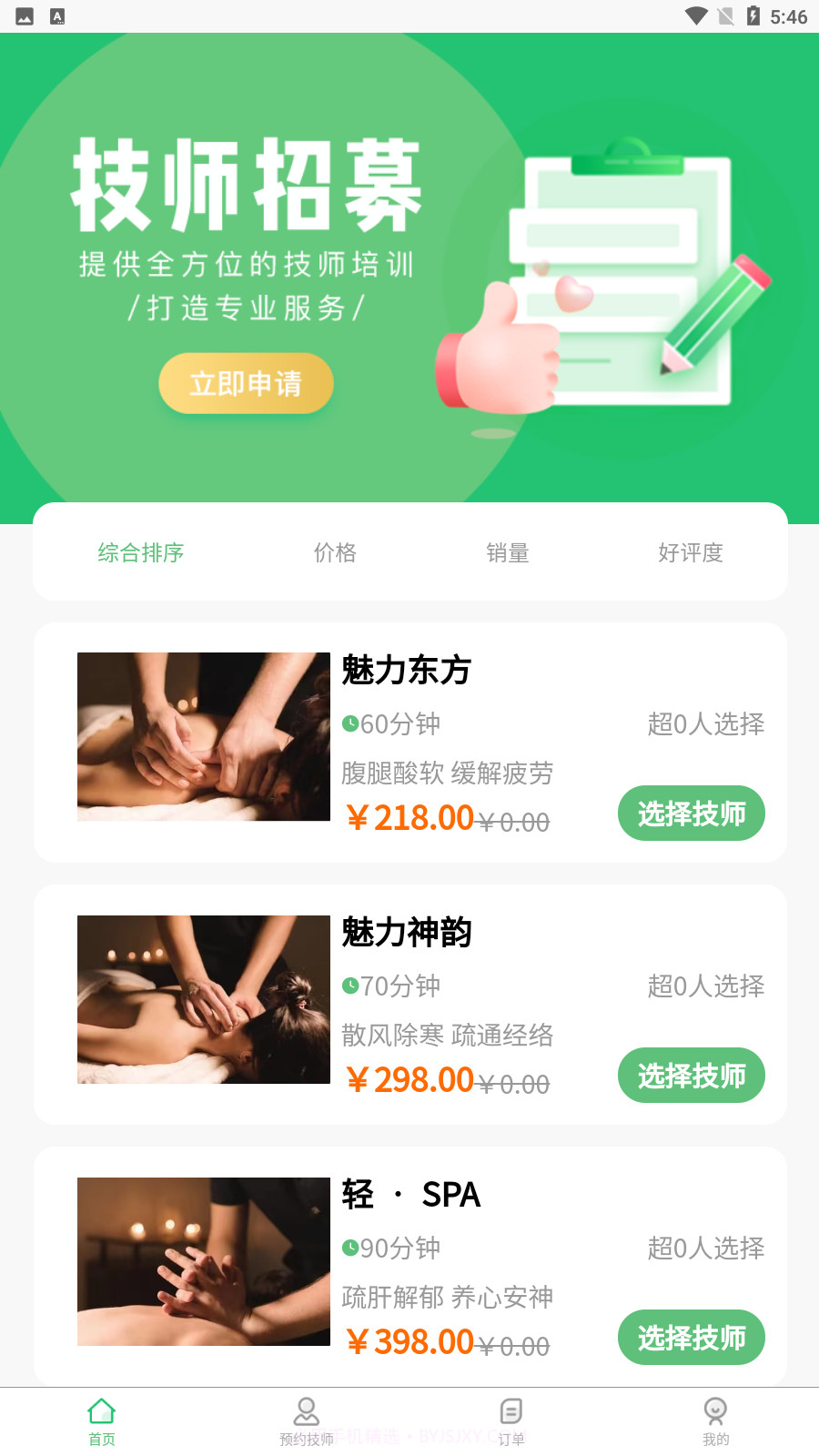 舒萫到家截图1 舒萫到家截图1