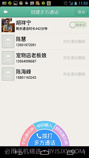 qua多方通话截图4