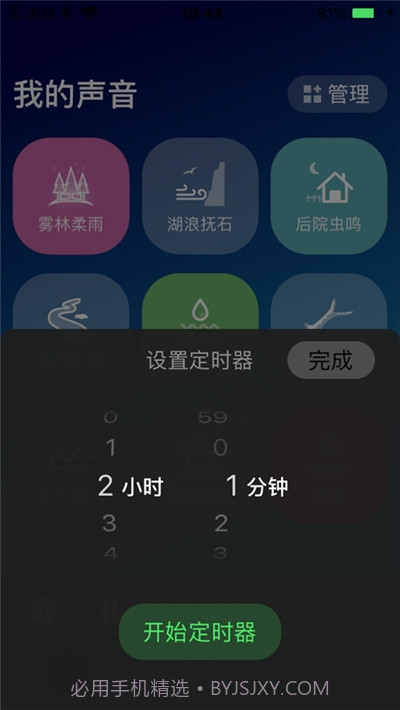 伴声截图3 伴声截图3