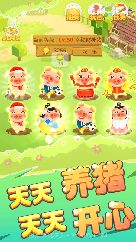 快乐养猪场截图1 快乐养猪场截图1