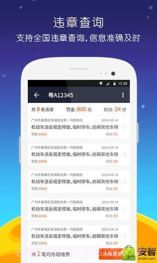 掌车宝查违章截图1 掌车宝查违章截图1
