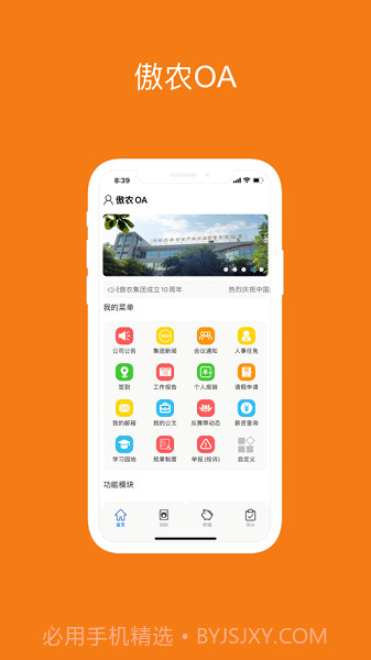 傲农OA截图2 傲农OA截图2