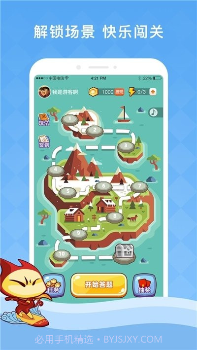 夺宝答题抽手机截图3