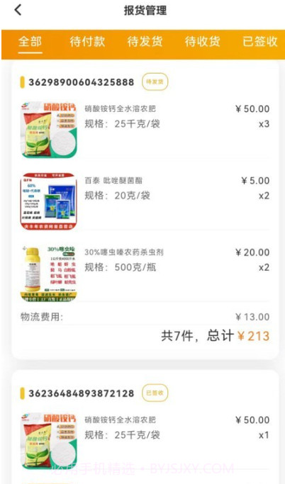 富田农服截图1 富田农服截图1