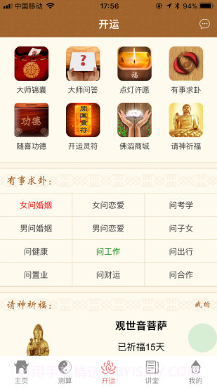 吉运大师截图3 吉运大师截图3