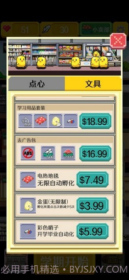 小鸡学校截图3 小鸡学校截图3