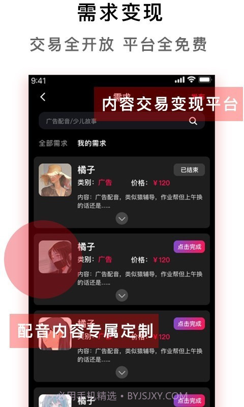 声音兼职平台截图2 声音兼职平台截图2
