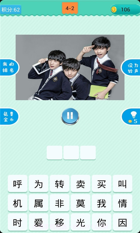 猜歌TFboys截图4