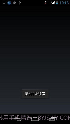 爱天空一键锁屏截图3 爱天空一键锁屏截图3