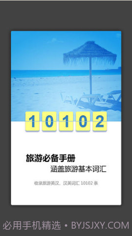 外教社旅游英语词典截图2