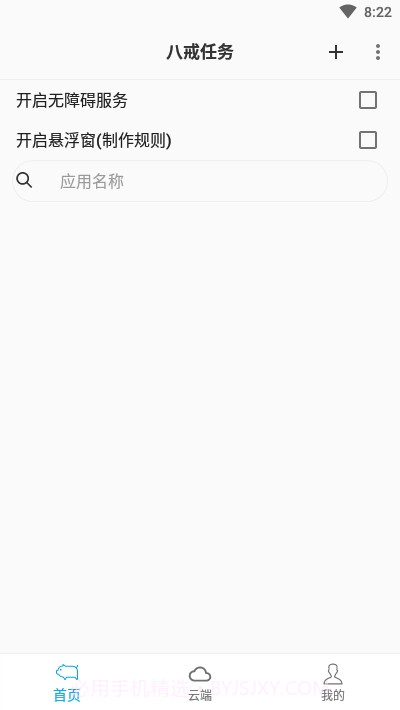 八戒任务最新版截图1