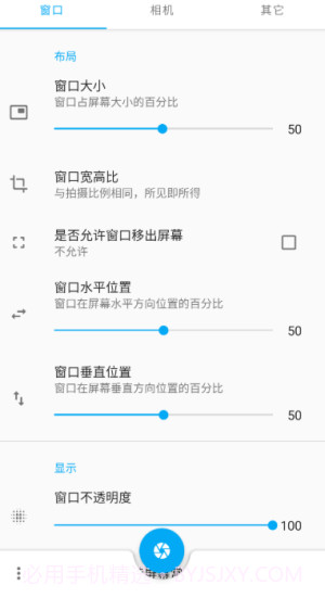 窗口相机5.0截图3