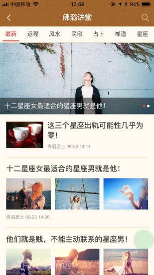 吉运大师截图2 吉运大师截图2