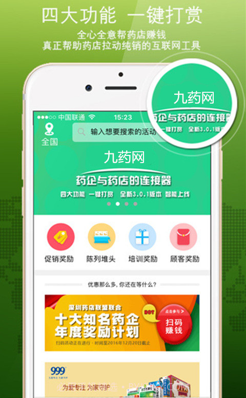 九药网截图1 九药网截图1