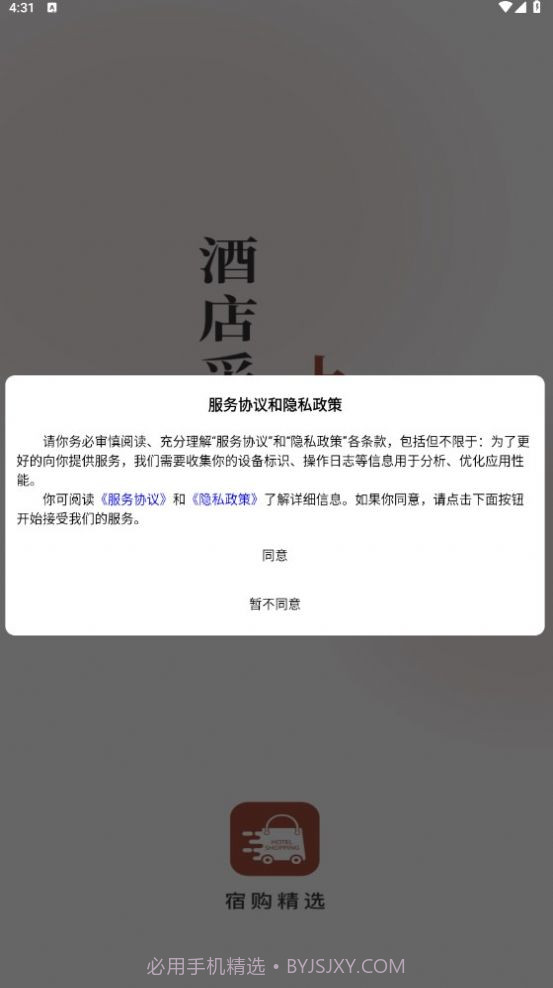 宿购截图1 宿购截图1