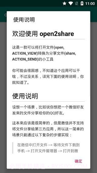 open2share截图3