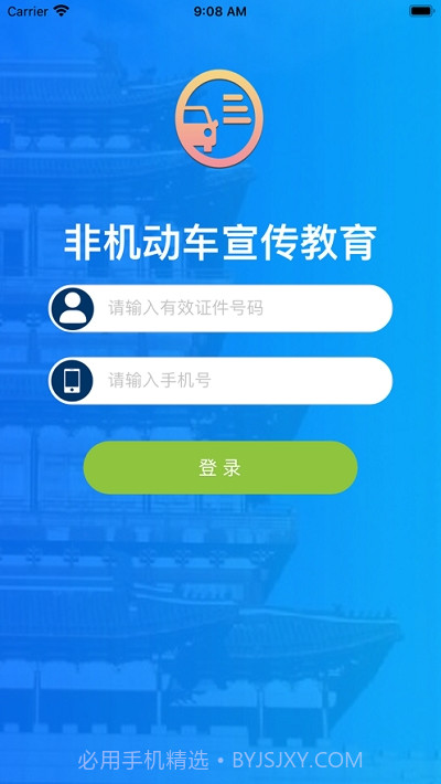 非机动车宣传教育截图1 非机动车宣传教育截图1