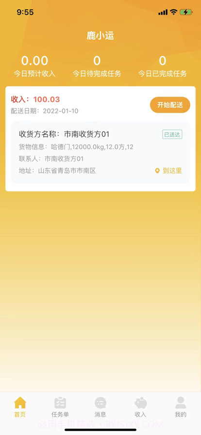 鹿小运司机端截图4
